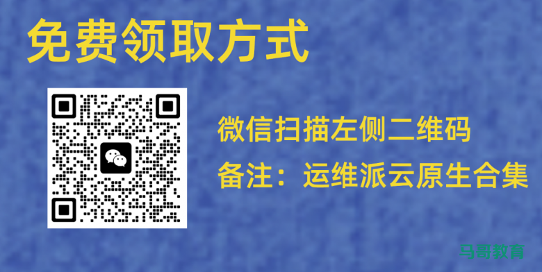 整理了一套K8s/ceph/Jenkins资料,几乎涵盖了云原生全部技术栈······插图10 整理了一套K8s/ceph/Jenkins资料,几乎涵盖了云原生全部技术栈······插图10