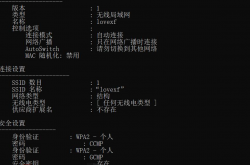 教你如何破解附近的WiFi密码缩略图