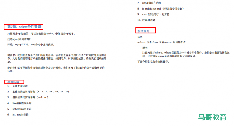 404页高性能MySQL超全笔记，一天搞定MySQL！插图3