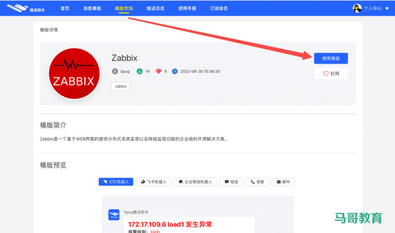 3分钟超级简单配置Zabbix电话短信机器人报警插图3 3分钟超级简单配置Zabbix电话短信机器人报警插图3