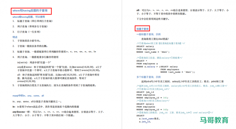 404页高性能MySQL超全笔记，一天搞定MySQL！插图8