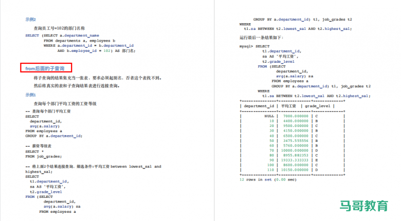 404页高性能MySQL超全笔记，一天搞定MySQL！插图7