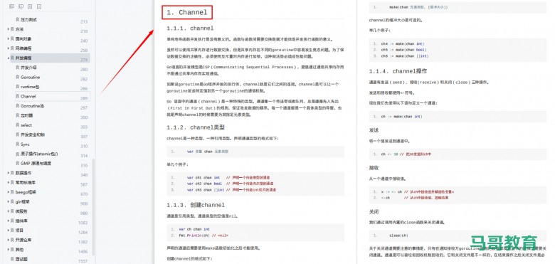 一个文档把Go语言所有核心知识点撸全了,太太太强了!(后附视频)插图3 一个文档把Go语言所有核心知识点撸全了,太太太强了!(后附视频)插图3