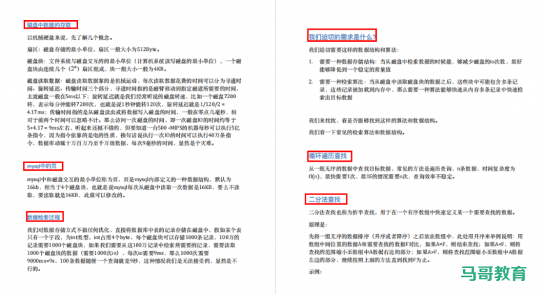 404页高性能MySQL超全笔记，一天搞定MySQL！插图14