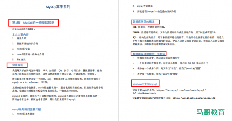 404页高性能MySQL超全笔记，一天搞定MySQL！插图