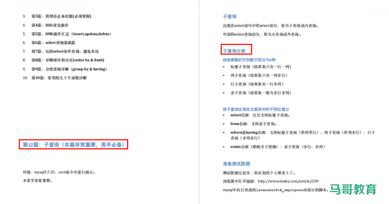 404页高性能MySQL超全笔记，一天搞定MySQL！插图6