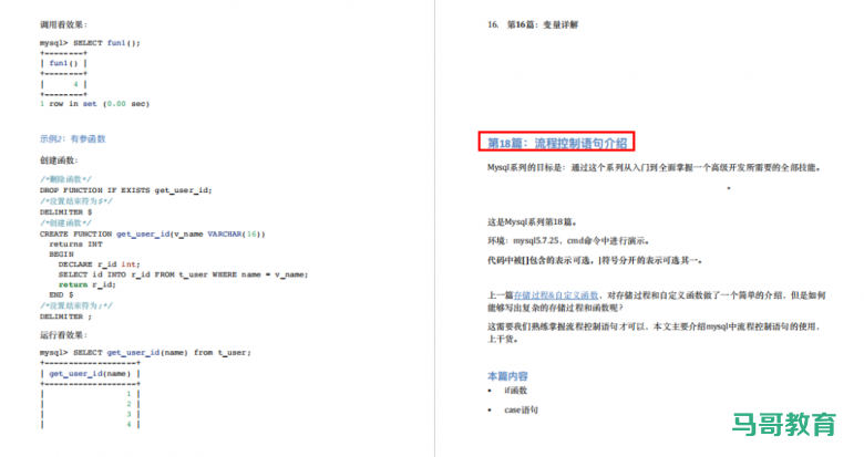 404页高性能MySQL超全笔记，一天搞定MySQL！插图9
