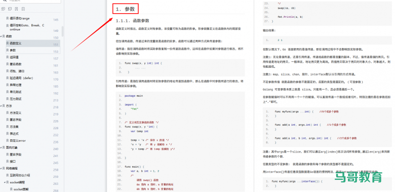 一个文档把Go语言所有核心知识点撸全了,太太太强了!(后附视频)插图2 一个文档把Go语言所有核心知识点撸全了,太太太强了!(后附视频)插图2