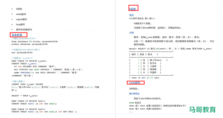 404页高性能MySQL超全笔记，一天搞定MySQL！插图10