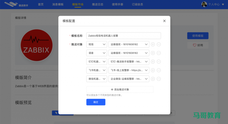 3分钟超级简单配置Zabbix电话短信机器人报警插图4 3分钟超级简单配置Zabbix电话短信机器人报警插图4