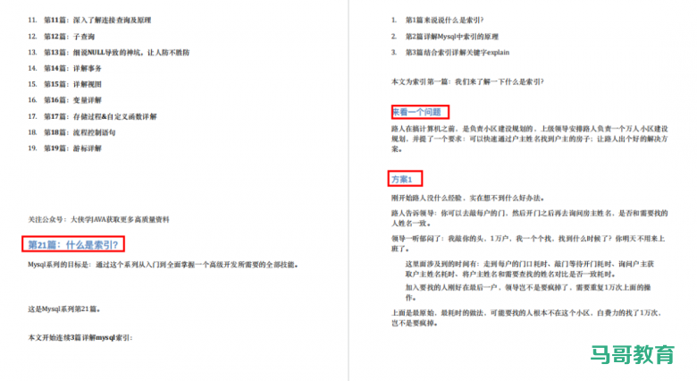 404页高性能MySQL超全笔记，一天搞定MySQL！插图12