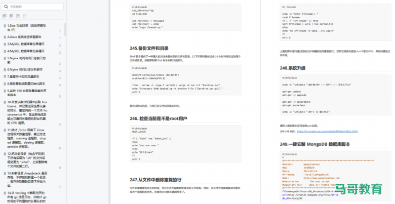 超实用!279个开箱即用的Shell脚本,拿好了(附PDF)插图3 超实用!279个开箱即用的Shell脚本,拿好了(附PDF)插图3