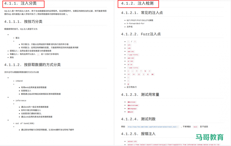 常见Web安全攻防总结!327页Web安全学习笔记(附PDF)插图2 常见Web安全攻防总结!327页Web安全学习笔记(附PDF)插图2