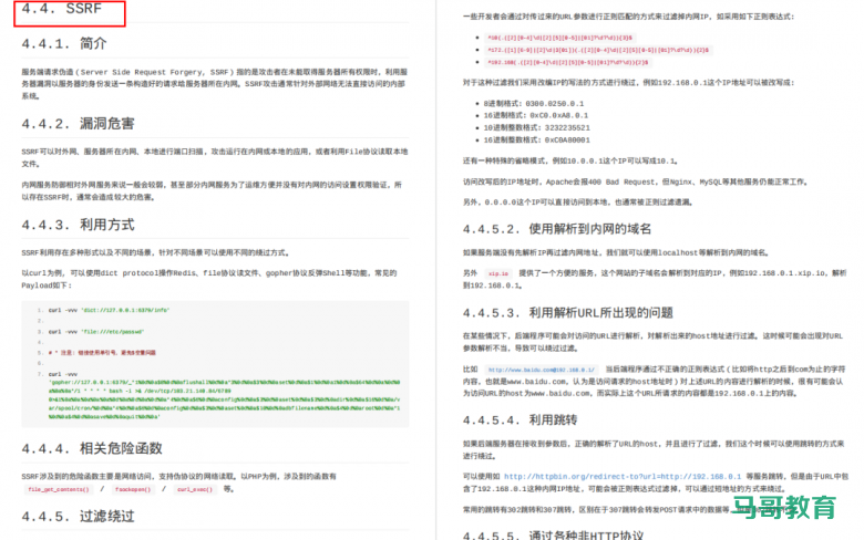 常见Web安全攻防总结!327页Web安全学习笔记(附PDF)插图3 常见Web安全攻防总结!327页Web安全学习笔记(附PDF)插图3