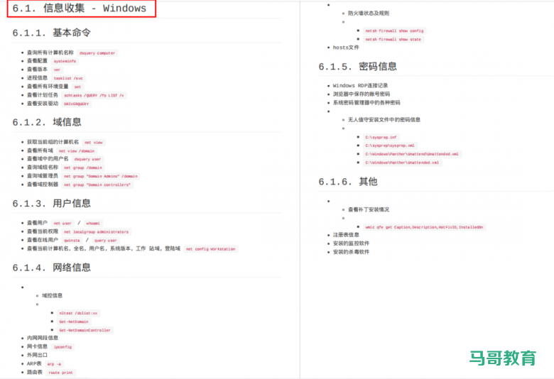 常见Web安全攻防总结!327页Web安全学习笔记(附PDF)插图5 常见Web安全攻防总结!327页Web安全学习笔记(附PDF)插图5