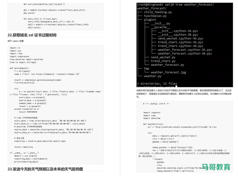 超实用!279个开箱即用的Shell脚本,拿好了(附PDF)插图4 超实用!279个开箱即用的Shell脚本,拿好了(附PDF)插图4