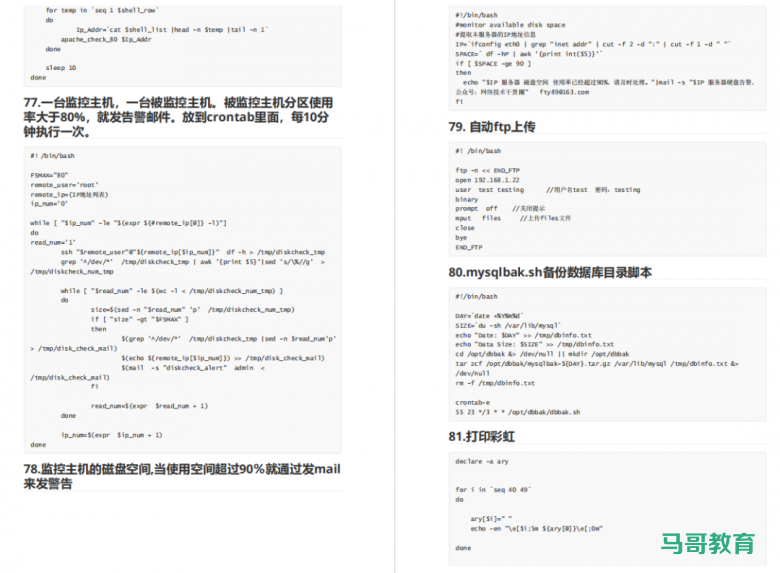 超实用!279个开箱即用的Shell脚本,拿好了(附PDF)插图5 超实用!279个开箱即用的Shell脚本,拿好了(附PDF)插图5