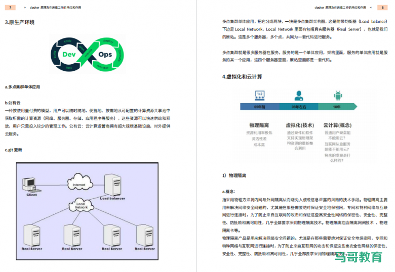 Docker容器超全详解,别再说不会用Docker了!插图3 Docker容器超全详解,别再说不会用Docker了!插图3