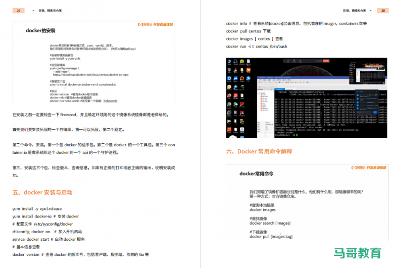 Docker容器超全详解,别再说不会用Docker了!插图5 Docker容器超全详解,别再说不会用Docker了!插图5
