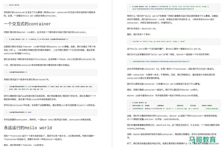 Docker容器超全详解,别再说不会用Docker了!插图6 Docker容器超全详解,别再说不会用Docker了!插图6