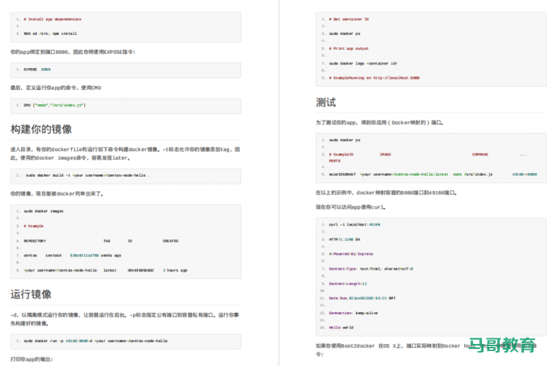 Docker容器超全详解,别再说不会用Docker了!插图8 Docker容器超全详解,别再说不会用Docker了!插图8