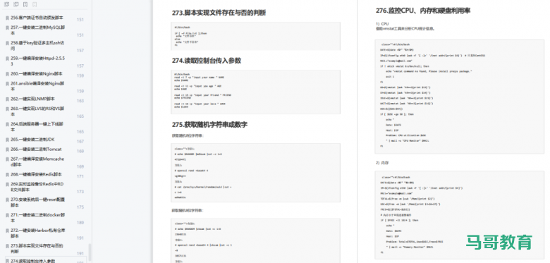 超实用!279个开箱即用的Shell脚本,拿好了(附PDF)插图2 超实用!279个开箱即用的Shell脚本,拿好了(附PDF)插图2