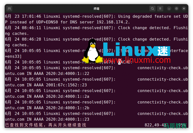 你真的会在 Linux 上查看和刷新 DNS 缓存吗?插图2 你真的会在 Linux 上查看和刷新 DNS 缓存吗?插图2