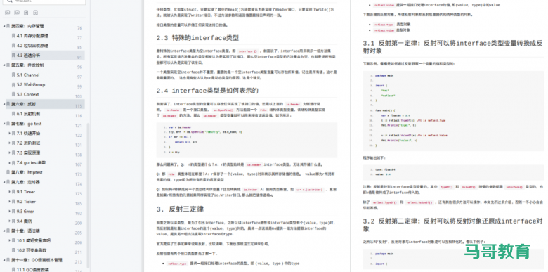 硬核大佬总结的GO编程笔记,太全了!插图4 硬核大佬总结的GO编程笔记,太全了!插图4