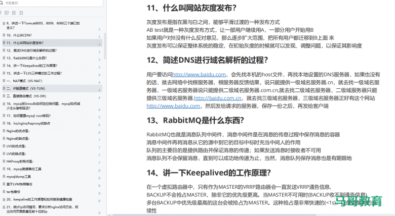 174道运维面试题,全网的面试题都在这了插图2 174道运维面试题,全网的面试题都在这了插图2