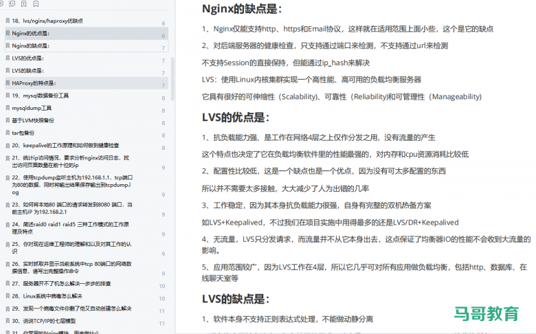 174道运维面试题,全网的面试题都在这了插图3 174道运维面试题,全网的面试题都在这了插图3