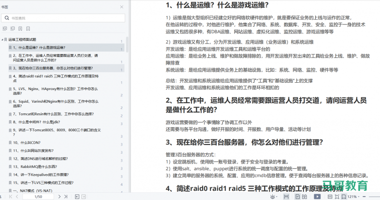 174道运维面试题,全网的面试题都在这了插图 174道运维面试题,全网的面试题都在这了插图
