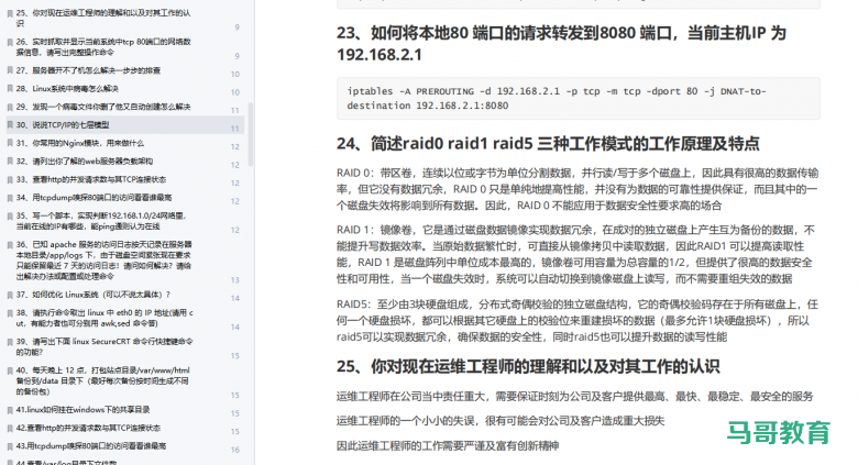174道运维面试题,全网的面试题都在这了插图4 174道运维面试题,全网的面试题都在这了插图4