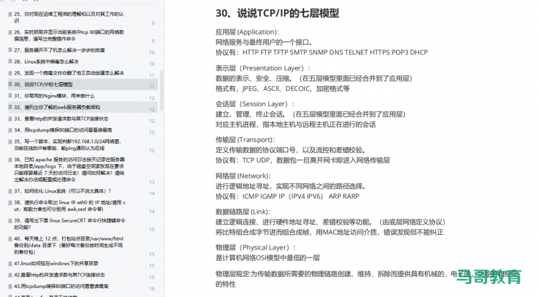 174道运维面试题,全网的面试题都在这了插图5 174道运维面试题,全网的面试题都在这了插图5