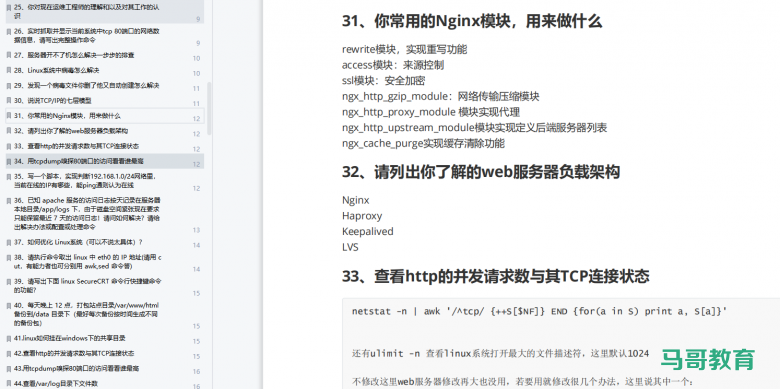 174道运维面试题,全网的面试题都在这了插图6 174道运维面试题,全网的面试题都在这了插图6