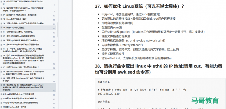 174道运维面试题,全网的面试题都在这了插图7 174道运维面试题,全网的面试题都在这了插图7