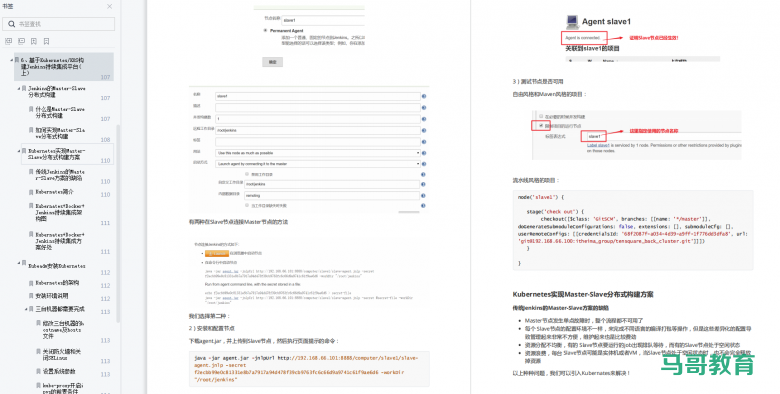 阿里内部大佬分享——K8S+Jenkins技术爆款笔记(手慢无)插图9 阿里内部大佬分享——K8S+Jenkins技术爆款笔记(手慢无)插图9