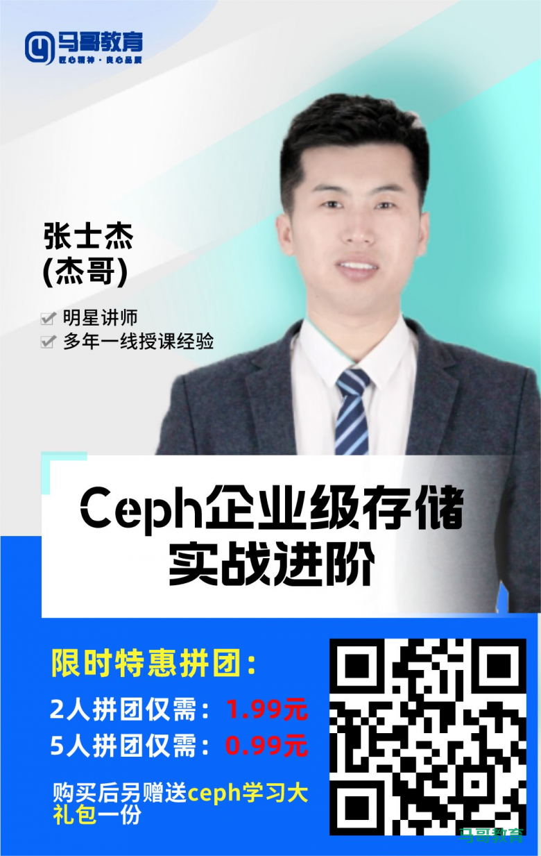 限时特惠|Ceph企业级存储实战进阶插图 限时特惠|Ceph企业级存储实战进阶插图