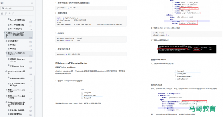 阿里内部大佬分享——K8S+Jenkins技术爆款笔记(手慢无)插图11 阿里内部大佬分享——K8S+Jenkins技术爆款笔记(手慢无)插图11