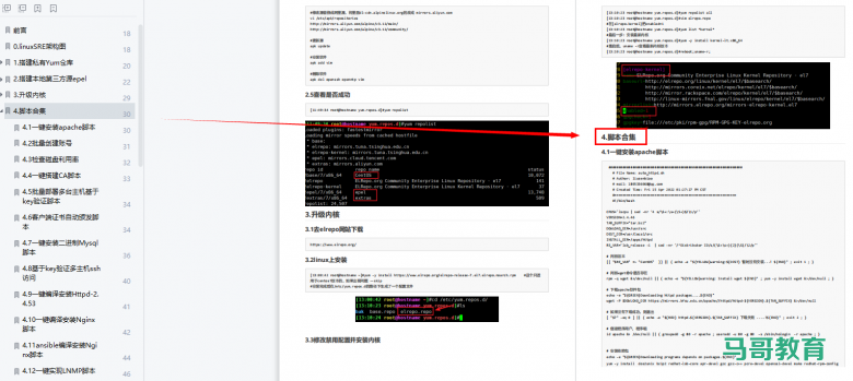 1456页Linux学习笔记,从入门到进阶,看这一篇就够了插图2 1456页Linux学习笔记,从入门到进阶,看这一篇就够了插图2