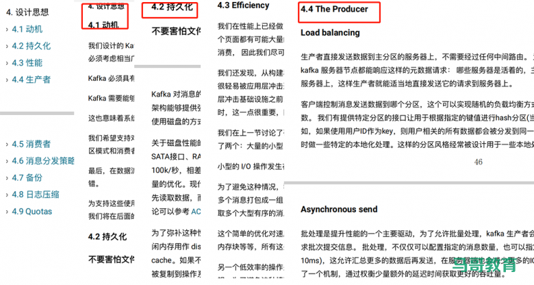 Kafka官方文档中文版+Kafka面试题详解!插图3 Kafka官方文档中文版+Kafka面试题详解!插图3
