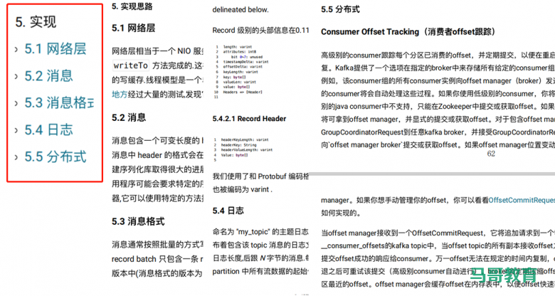 Kafka官方文档中文版+Kafka面试题详解!插图4 Kafka官方文档中文版+Kafka面试题详解!插图4