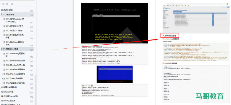 1456页Linux学习笔记,从入门到进阶,看这一篇就够了插图5 1456页Linux学习笔记,从入门到进阶,看这一篇就够了插图5