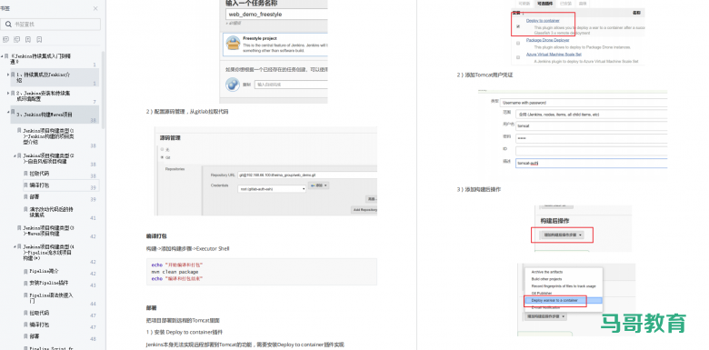 阿里内部大佬分享——K8S+Jenkins技术爆款笔记(手慢无)插图6 阿里内部大佬分享——K8S+Jenkins技术爆款笔记(手慢无)插图6