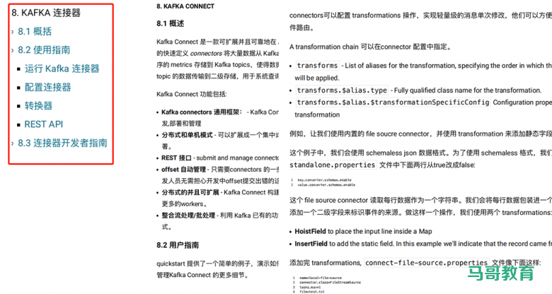Kafka官方文档中文版+Kafka面试题详解!插图7 Kafka官方文档中文版+Kafka面试题详解!插图7