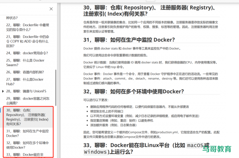 云原生上岸大厂，这份K8s，docker，Jenkins面试核心技术重点详解你不容错过！插图9