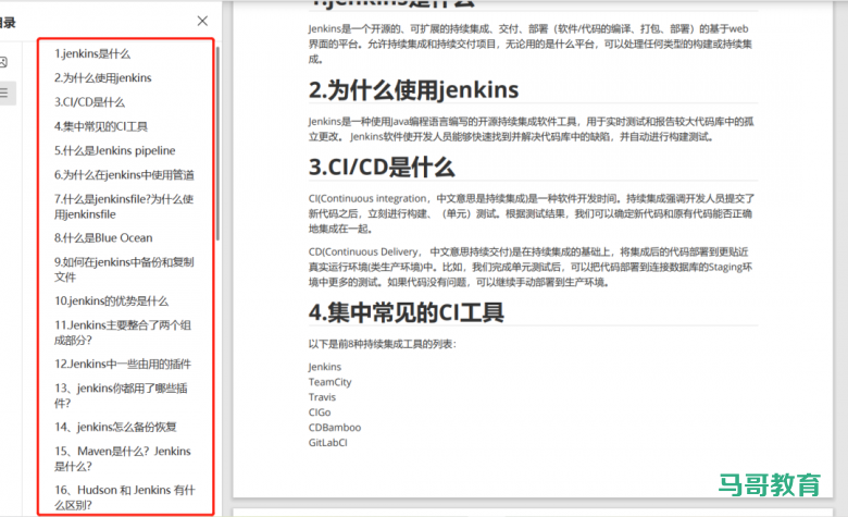 云原生上岸大厂，这份K8s，docker，Jenkins面试核心技术重点详解你不容错过！插图10