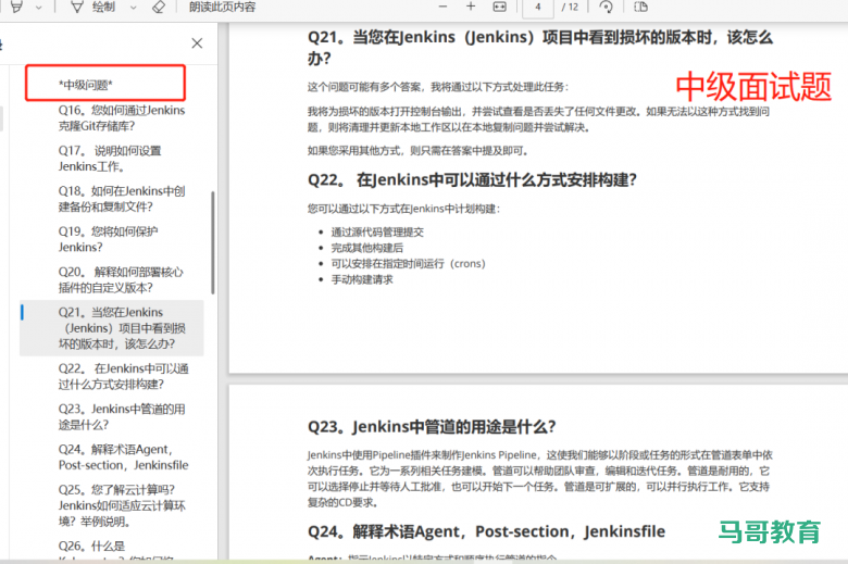 云原生上岸大厂，这份K8s，docker，Jenkins面试核心技术重点详解你不容错过！插图13