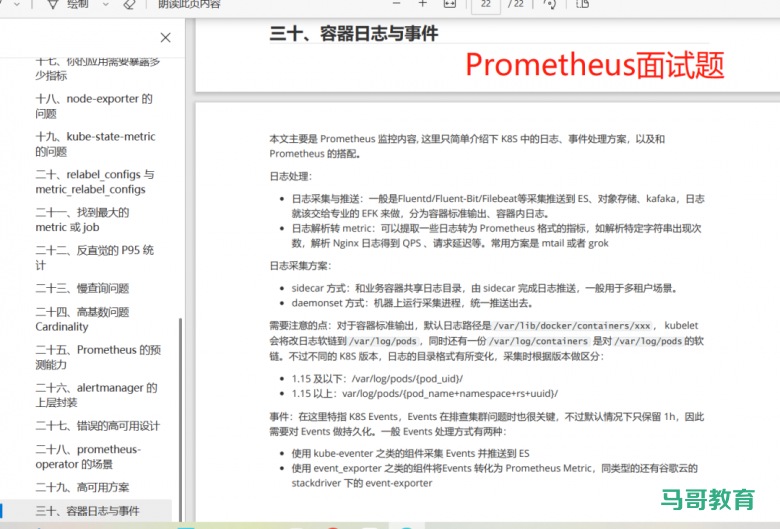 云原生上岸大厂，这份K8s，docker，Jenkins面试核心技术重点详解你不容错过！插图15