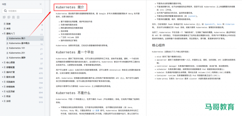 973页kubernetes学习笔记,全是K8S核心干货插图1 973页kubernetes学习笔记,全是K8S核心干货插图1