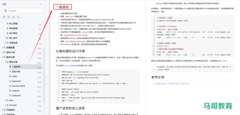 973页kubernetes学习笔记,全是K8S核心干货插图5 973页kubernetes学习笔记,全是K8S核心干货插图5